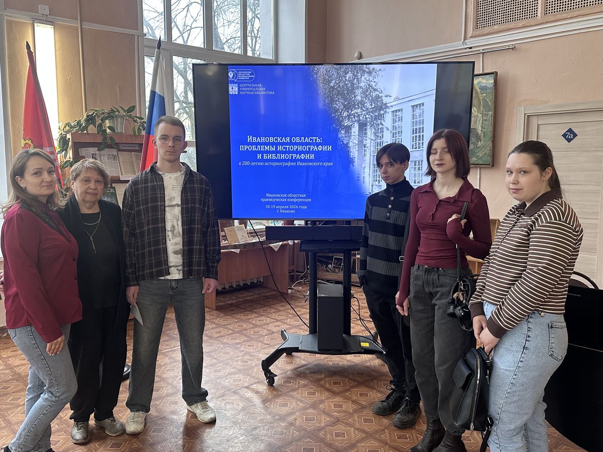 Краеведческая конференция