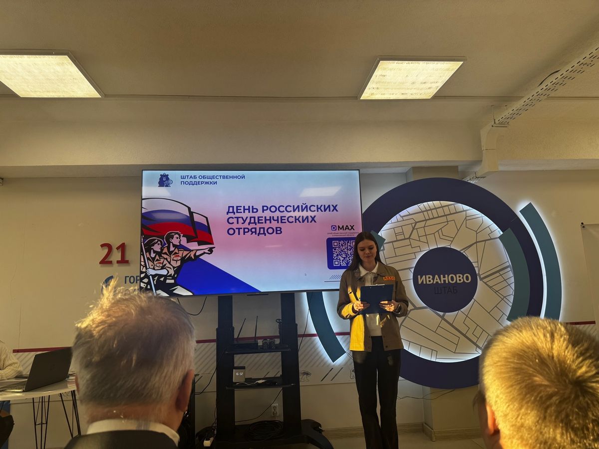 День российских студенческих отрядов (РСО)