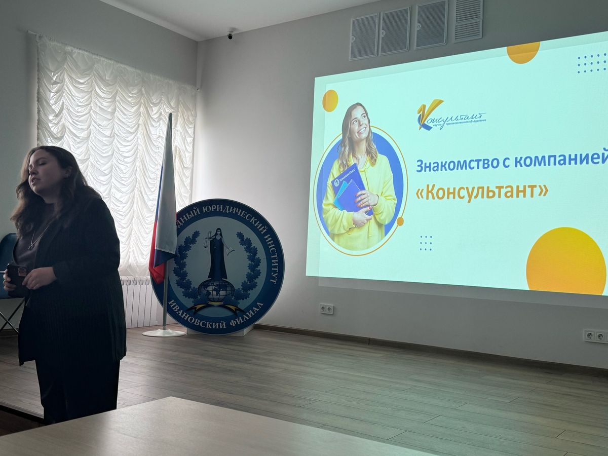 Знакомство с «Консультант плюс»