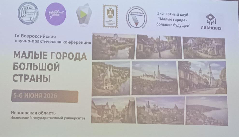 Малые города большой страны