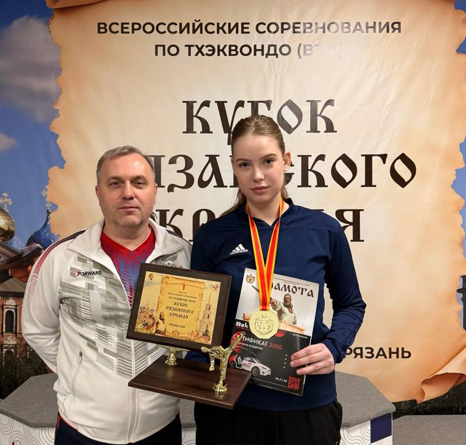Всероссийские соревнования по тхэквондо «Кубок Рязанского Кремля»