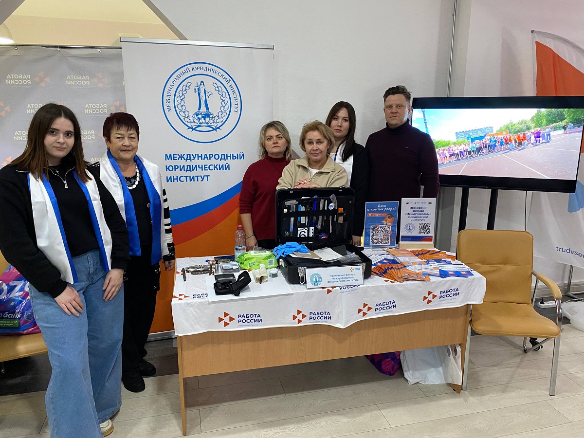 Ивановский филиал Международного юридического института принял участие в профориентационной ярмарке «PRO ночь: карьерный старт»