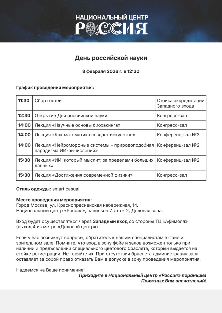 День российской науки_Страница_1.jpg